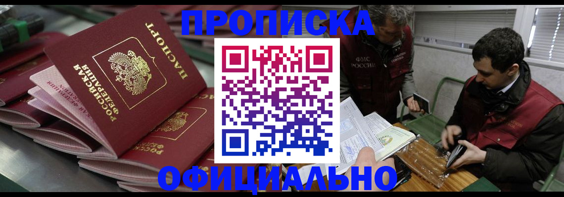 временная регистрация в квартире в Дмитрове