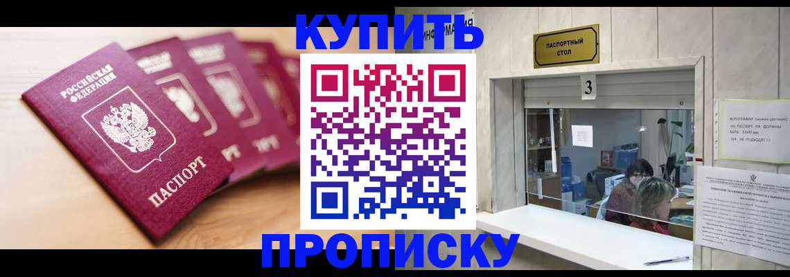 прописка от собственника в Дмитрове